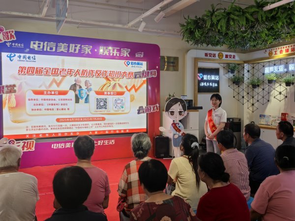 景逸策略 安徽电信爱心翼站开展老年人反诈知识大赛 筑牢晚年“安全盾”_大皖新闻 | 安徽网