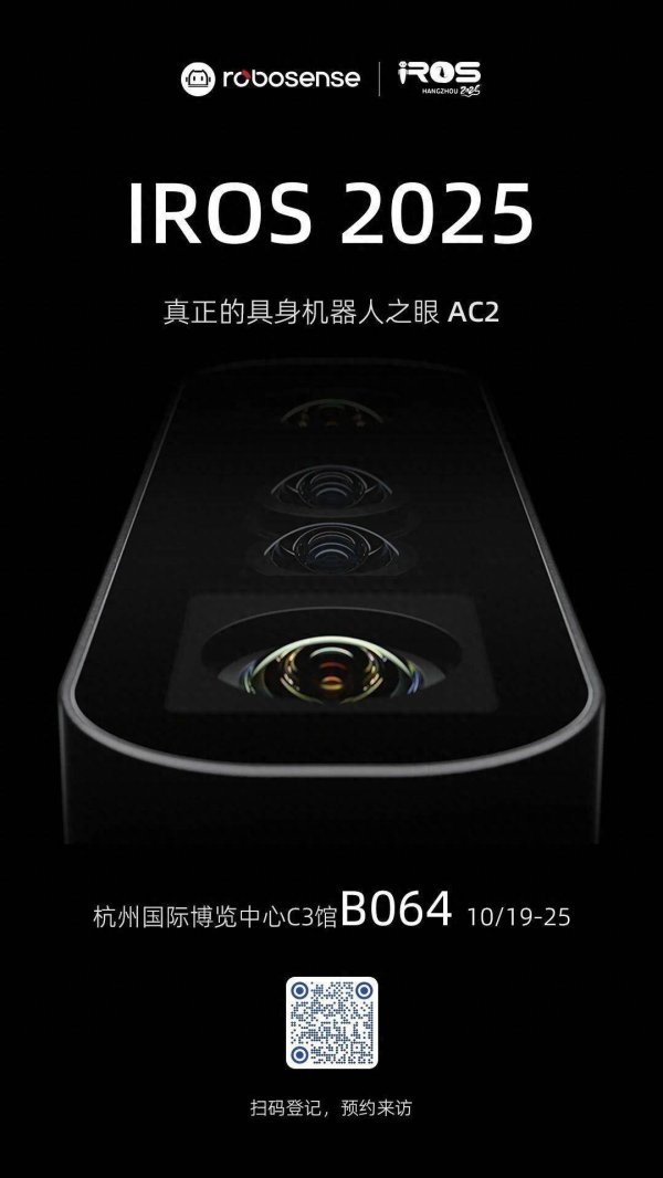 配资网 速腾聚创(02498)将在IROS 2025发布AC2 重塑机器人感知开发生态