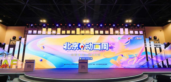 牛8速配 2025北京动画周丨中国动画正在从“小众狂欢”走向“全民热爱”